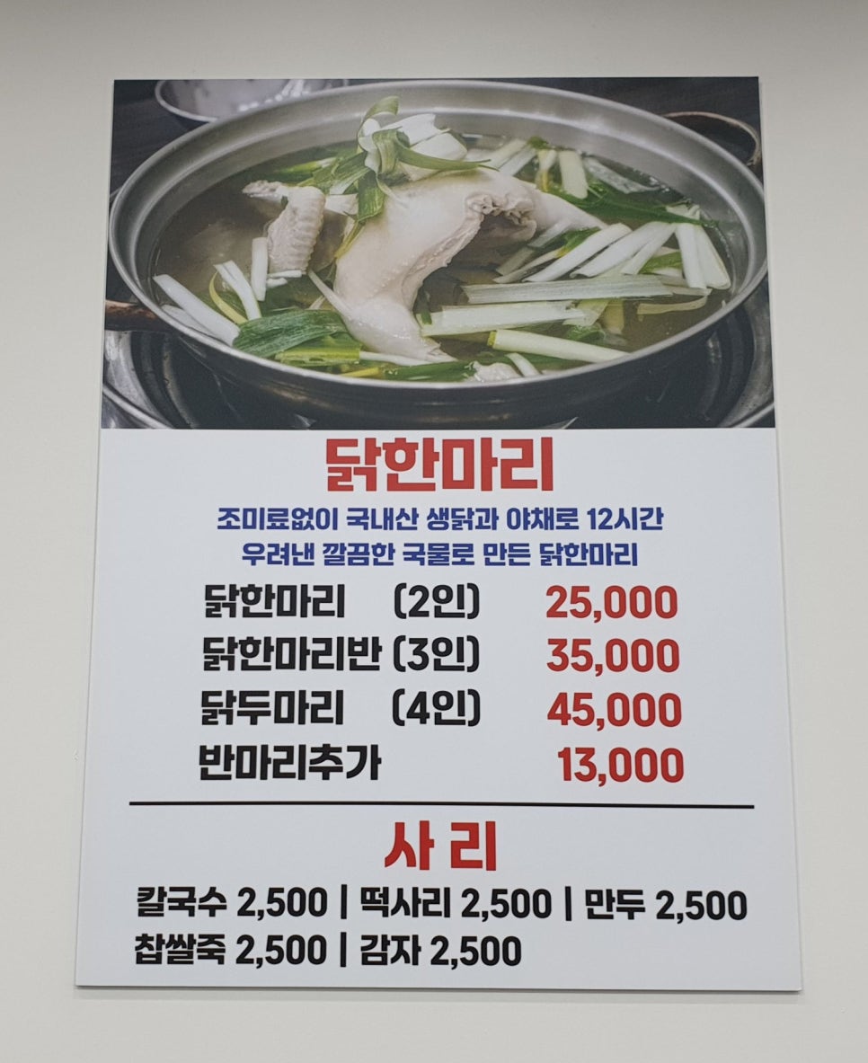 여진 닭한마리 본점 사진 5