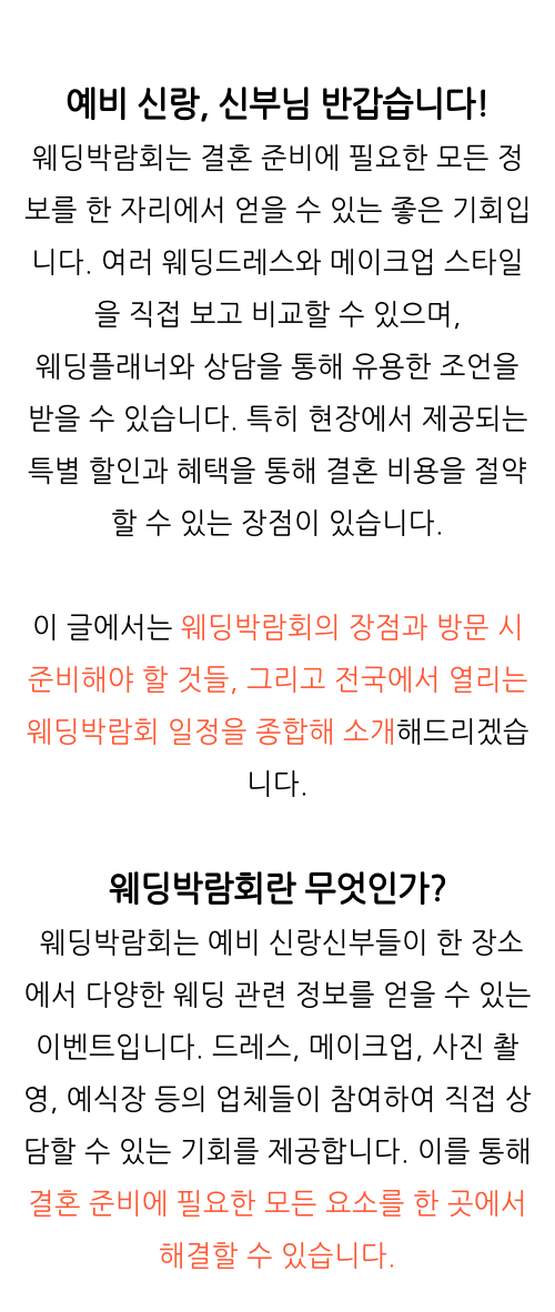  웨딩플래너상담비용 , 웨딩박람회 필수 사항 허니문패키지 계획하는 방법