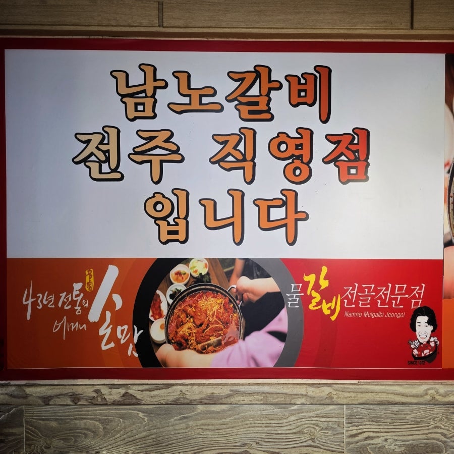 남노명가 중화산점 사진 4