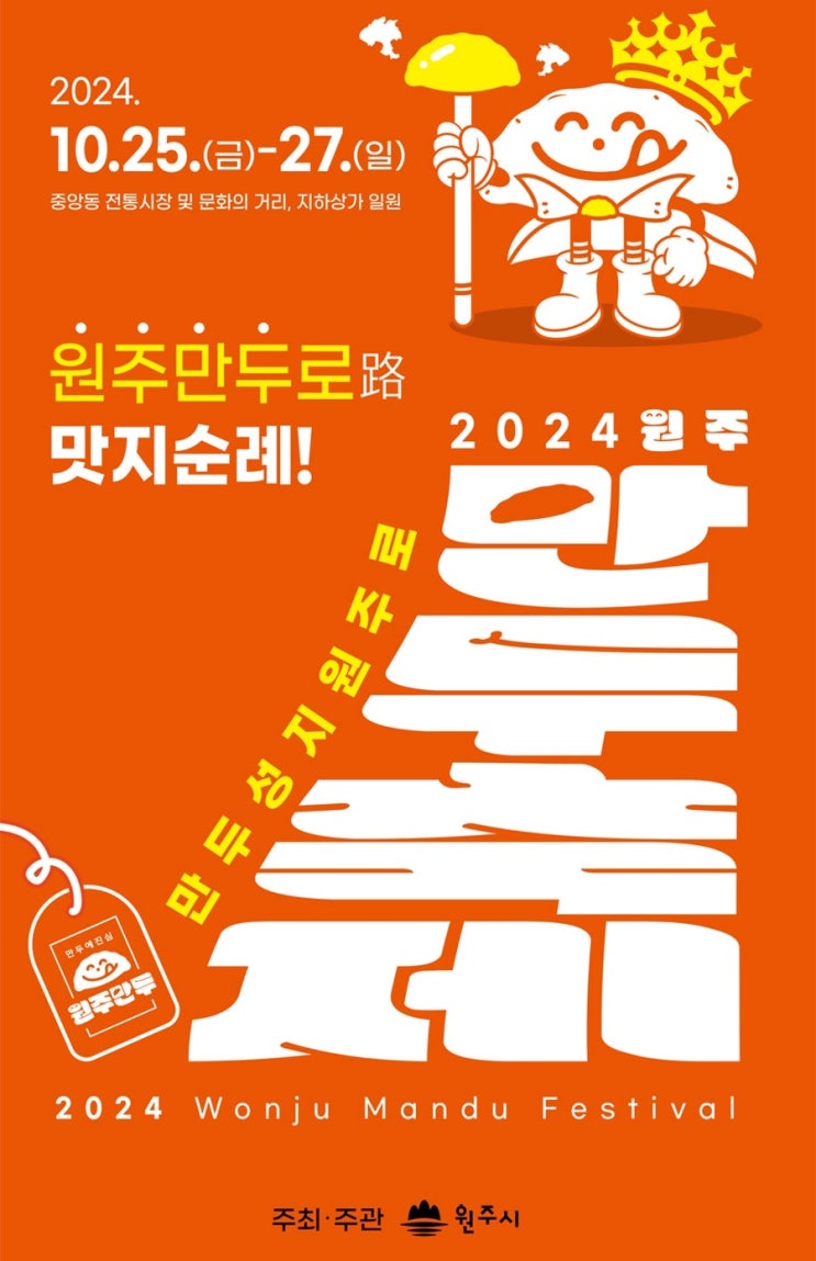  2024 원주 만두축제, 강원감영 국화전시회
