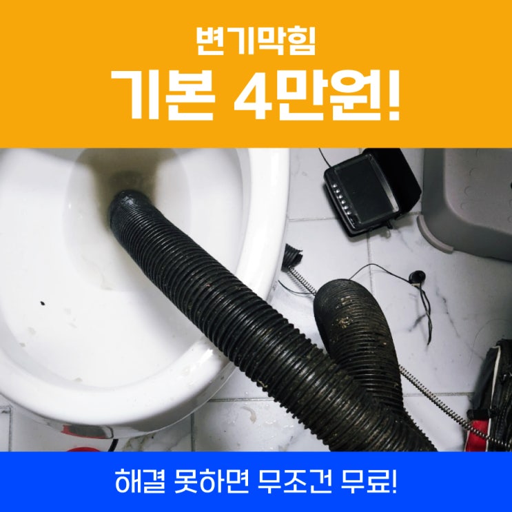  성북변기막힘 정릉, 길음 방문건