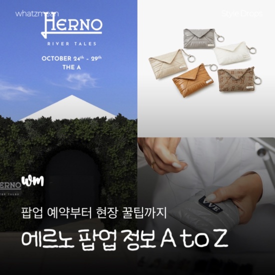  에르노 팝업 예약 키링 에코백 정보 | 성수 팝업스토어 10월