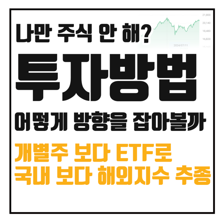  초보를 위한 주식 투자 방법 : 처음 시작한다면 도움이 될 이야기