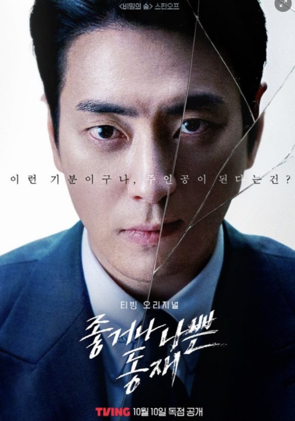 10월에 본 것들 - 조커: 폴리 아 되, 좋거나 나쁜 동재, <b>정년이</b>... 