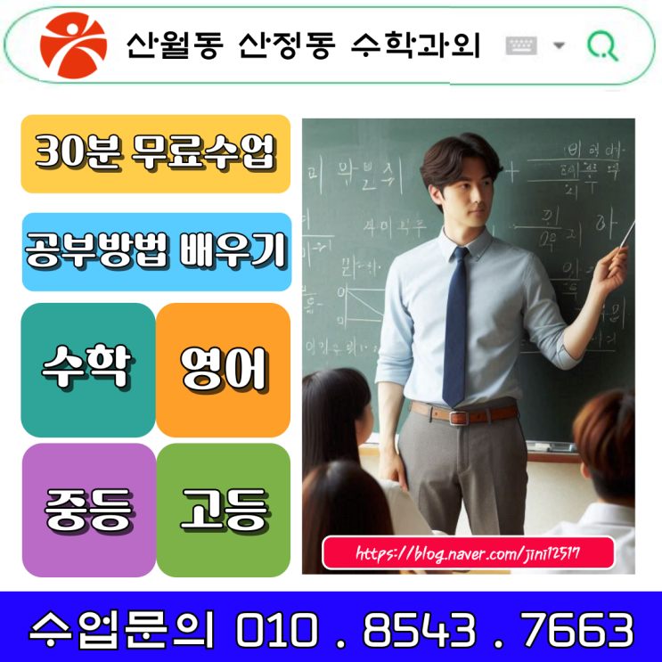 산월동 산정동 고등 수학과외 5등급이 안된다면 산월동 산정동 고등 수학과외 5등급이 안된다면