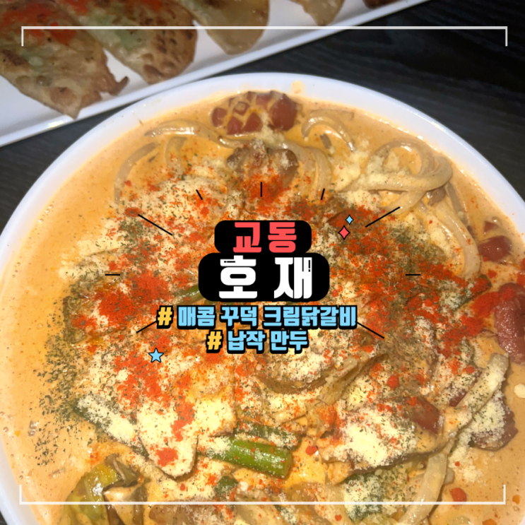  대구 교동 술집 호재 솔직후기, 루프탑에 단체석 있어 회식장소로도 추천!