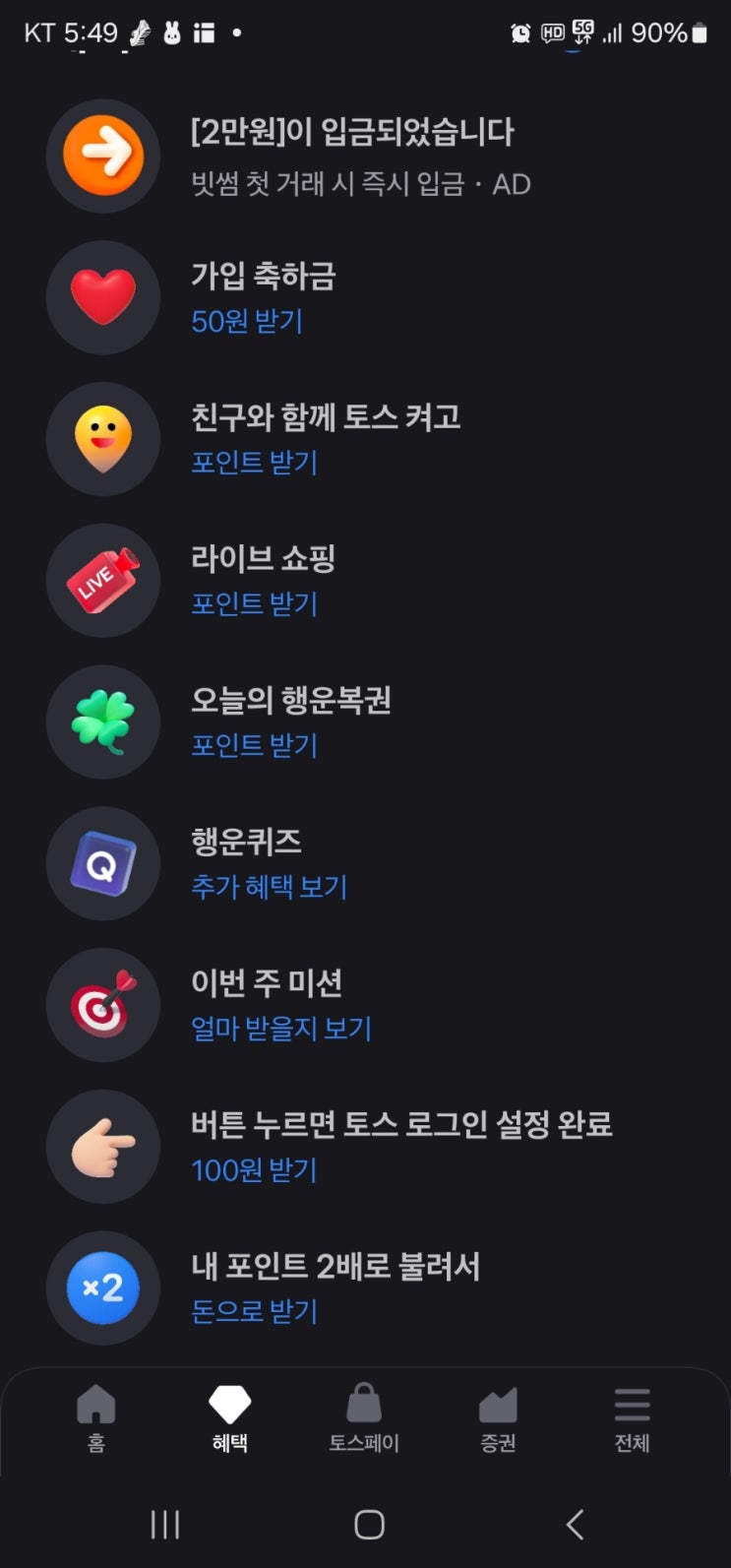  토스 행운퀴즈 정답 10월 26일 (2024년)토스퀴즈 l