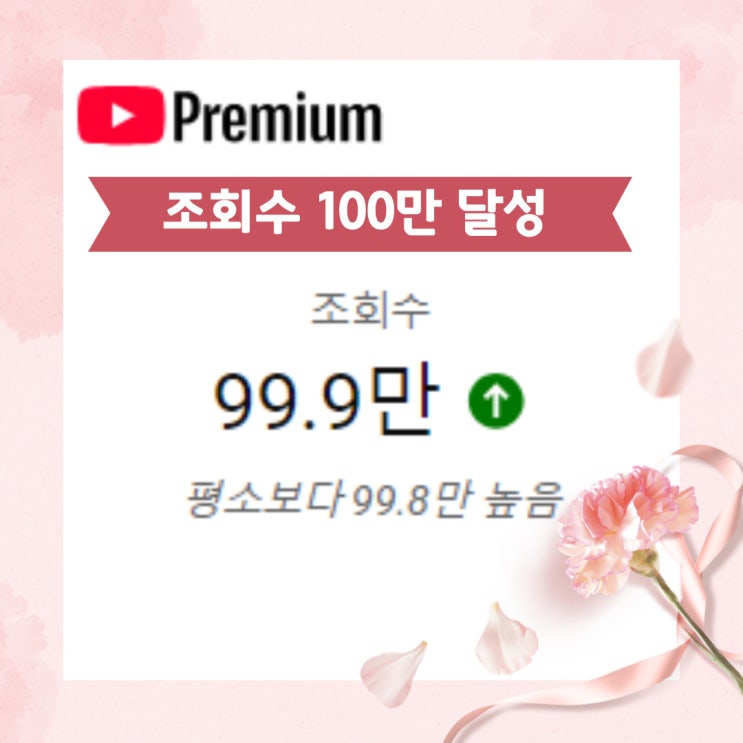 유튜브 드디어 100만 조회수를 찍어보다. 뉴진스 하니 땡큐. 유튜브 드디어 100만 조회수를 찍어보다. 뉴진스 하니 땡큐.