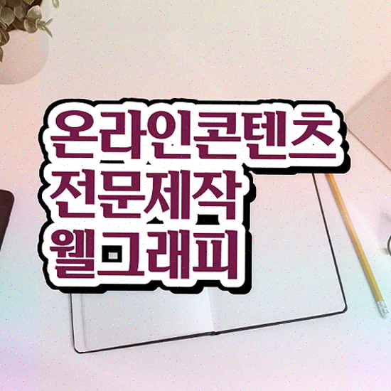  프로모션 영상 제작 , 랜딩페이지 경제적인 노하우 공개