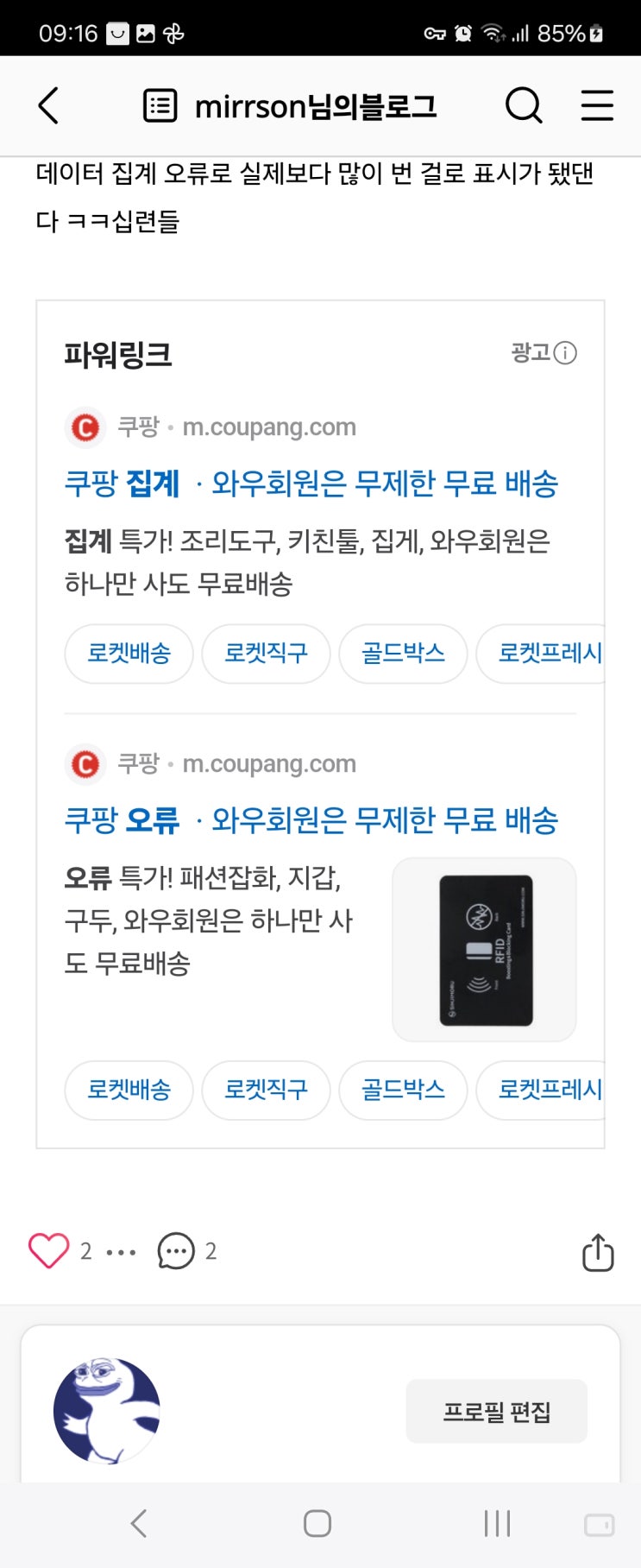  애쓰는 애드포스트