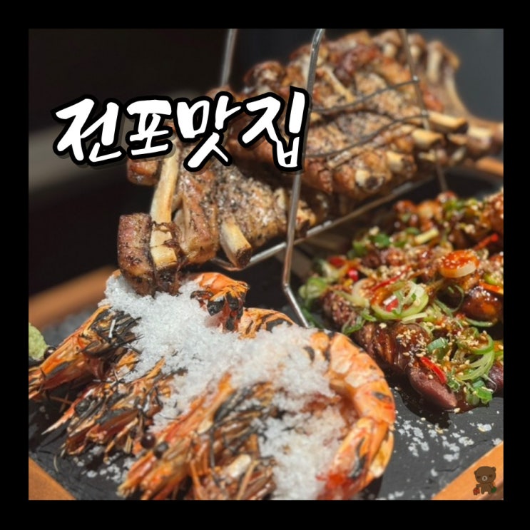  부산 전포 고기집 빡돈 통쪽갈비 전포점 등갈비 새우구이 호롱구이가 모두 나오는 빡돈 세트