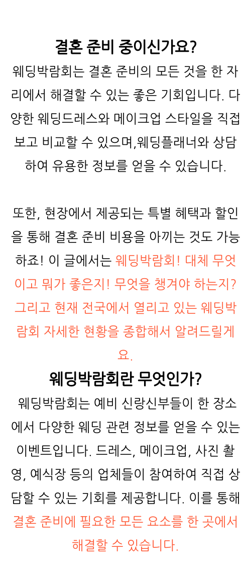  제주결혼준비 , 스드메 패키지 선택의 모든 것 : , 웨딩박람회에서 결혼준비 철저하게 정리하는 방법