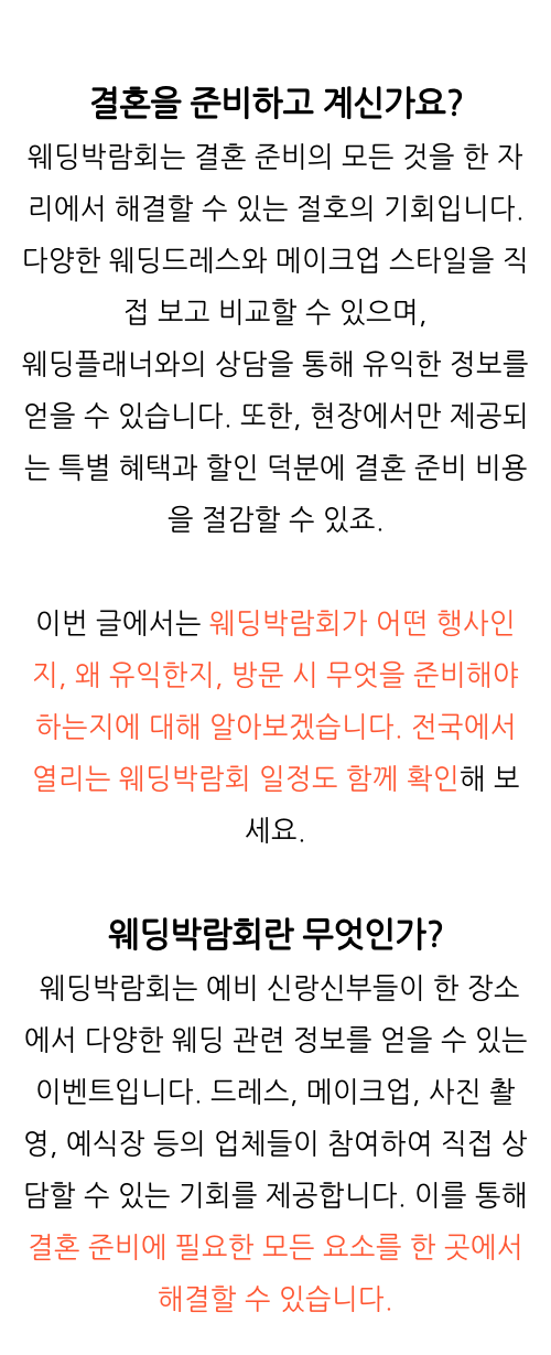  베리굿 웨딩플래너 웨딩 스튜디오 예산에 맞는 곳 찾아보세요 합리적인 선택 , 결혼박람회에서 결혼준비 세심하게