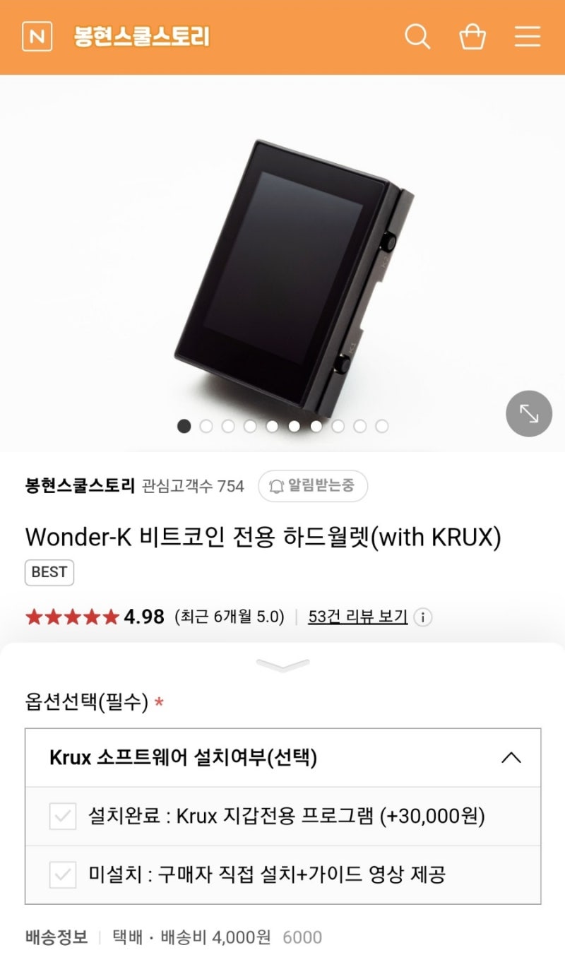 비트코인 전용 지갑 원더케이 하드월렛 후기 : 네이버 블로그