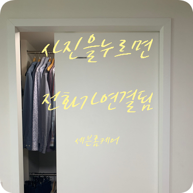 포켓슬라이딩도어 댐퍼교체