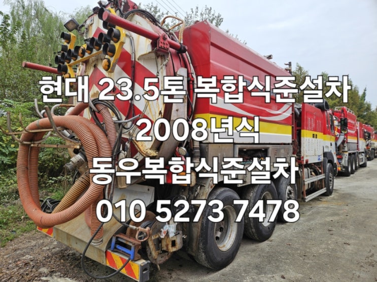  허가용 복합식준설차 23.5톤복합식진공흡입청소차 하수구준설차 잘작동되는 동우복합식준설차 특트럭