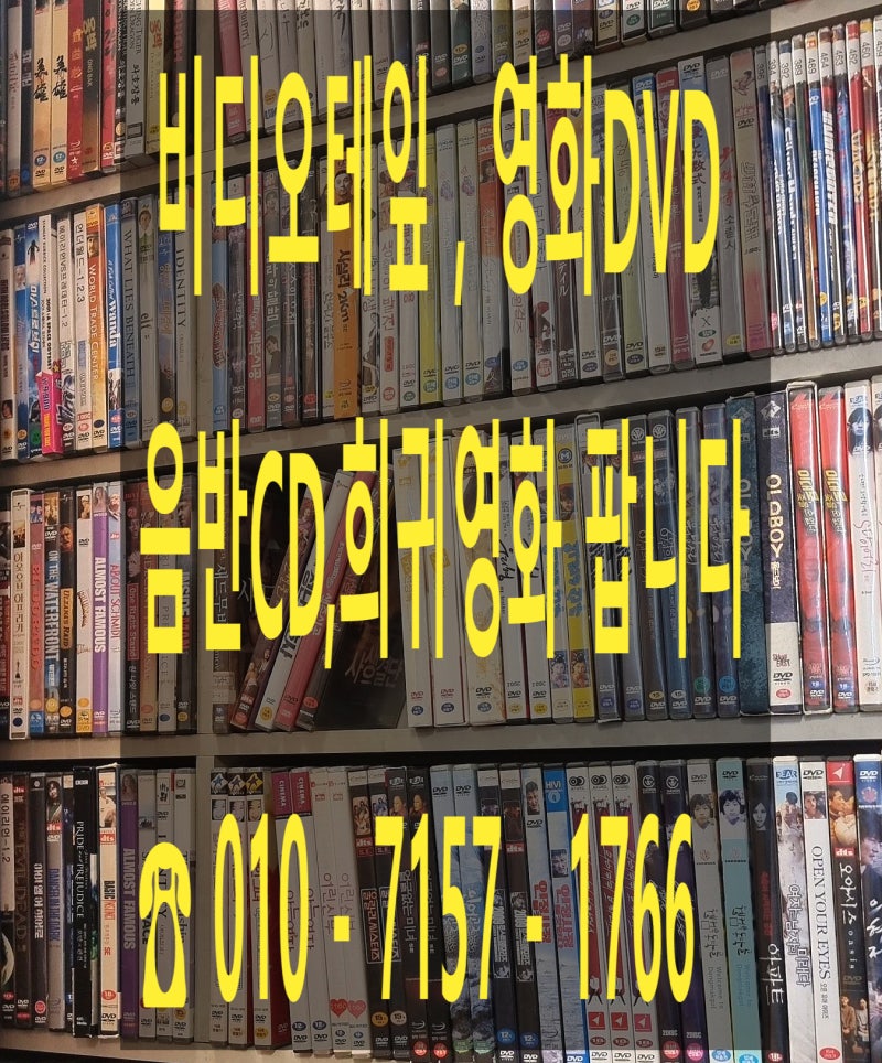 희귀 비디오테잎,영화DVD 팝니다. (홍콩무협,한국고전,한국만화영화)