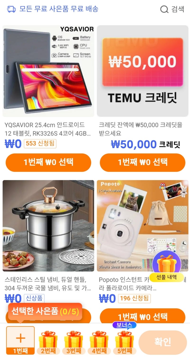 테무 이벤트 무료선물 크레딧 받는법 : 네이버 블로그
