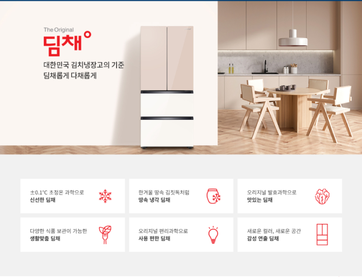  위니아 딤채 WDQ57JRLIDS 김치 냉장고 특가 판매