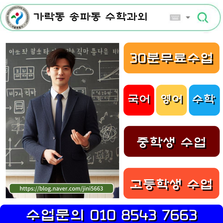  가락동 송파동 고등 수학과외 등급을 올리려면