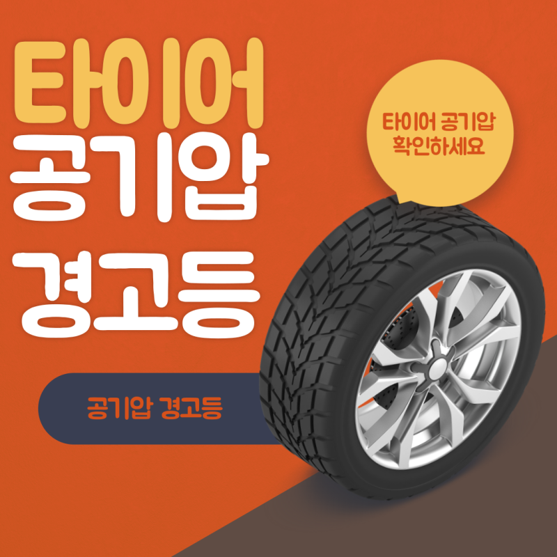 레이 공기압 경고등 해결 방법 5가지