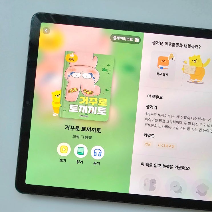  아이들나라 어플 : 2년째 프리미엄 구독 내돈내산 후기 장단점 가격