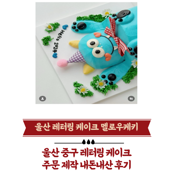 멜로우케키 사진 1