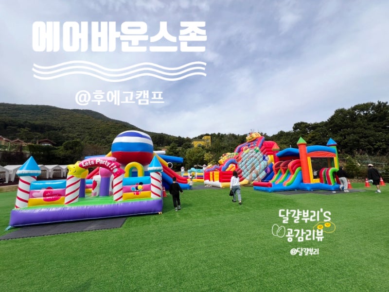 아이랑갈만한 김포캠프닉 취사가능 후에고캠프 밤줍기체험