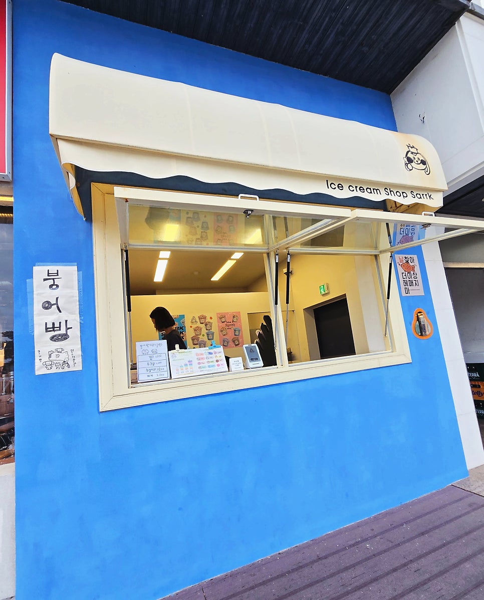사르륵구슬아이스크림 사진 1