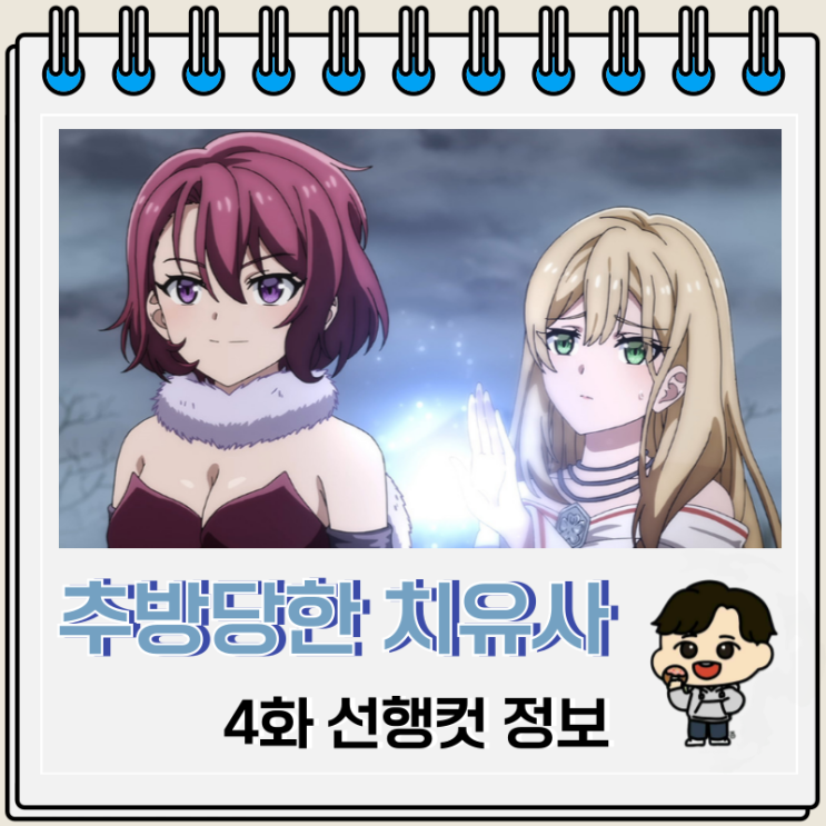 파티에서 추방당한 그 치유사 실은 최강인 것에 대하여 4화 휴드라 파티에서 추방당한 그 치유사 실은 최강인 것에 대하여 4화 휴드라