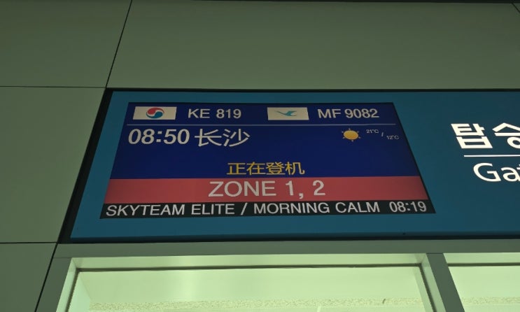  장가계 패키지 여행 (1) 인천  장사 장가계 이동! (인천공항 주차장 이용, 장가계 식사)