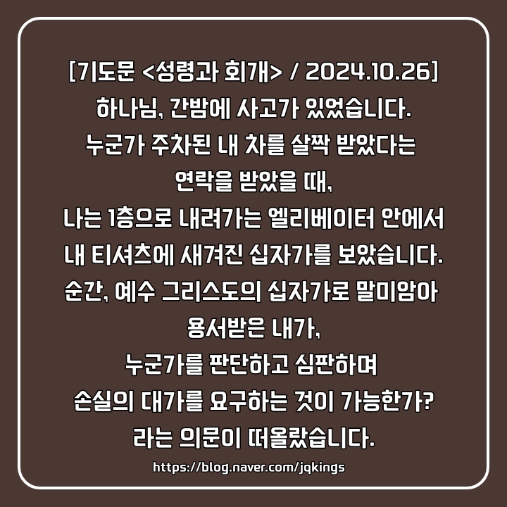  회개한 자만이 소망할 수 있는 회복