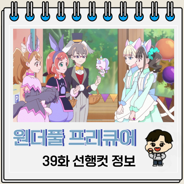 원더풀 프리큐어 39화 선행컷 늑대 원더풀 프리큐어 39화 선행컷 늑대