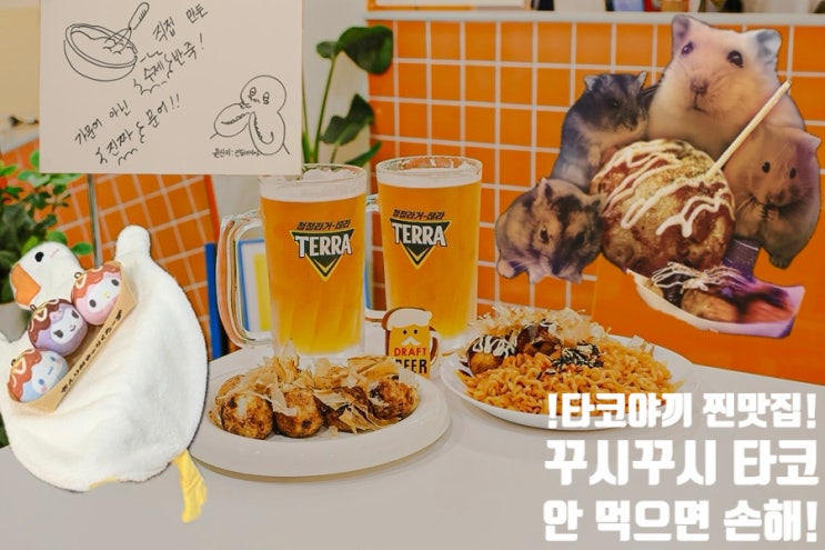  대전 갈마동 타코야끼 맛집 진짜 문어 꾸시꾸시타코