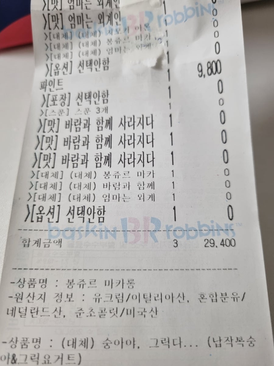 배스킨라빈스 인천동양점 사진 5