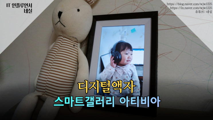  스마트 갤러리 아티비아10.1인치 디지털액자 강력 추천해요