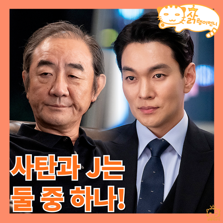 <b>지옥에서</b> 온 <b>판사</b> 인간 강빛나가 죽은 이유 정태규의 비밀_11회