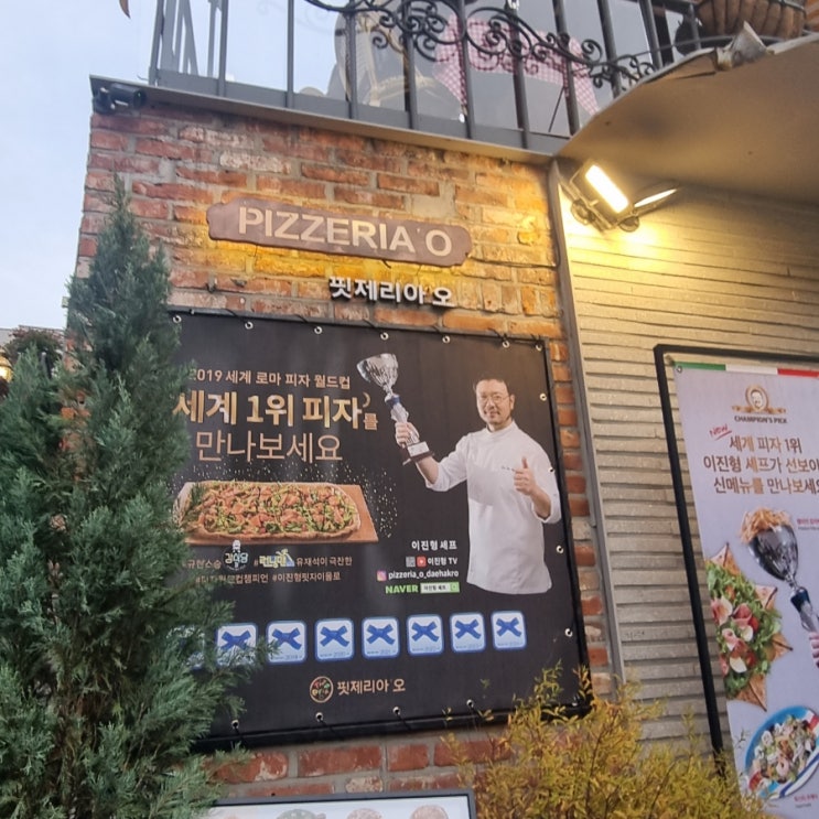 대학로 블루리본 피자 맛집 핏제리아오