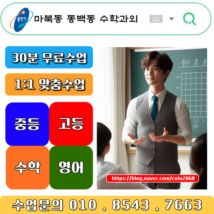  마북동 동백동 고등 수학과외 상위권 학생들 공부방법 배워요