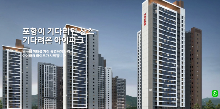  이네임카드, 분양사무실 홈페이지 제작