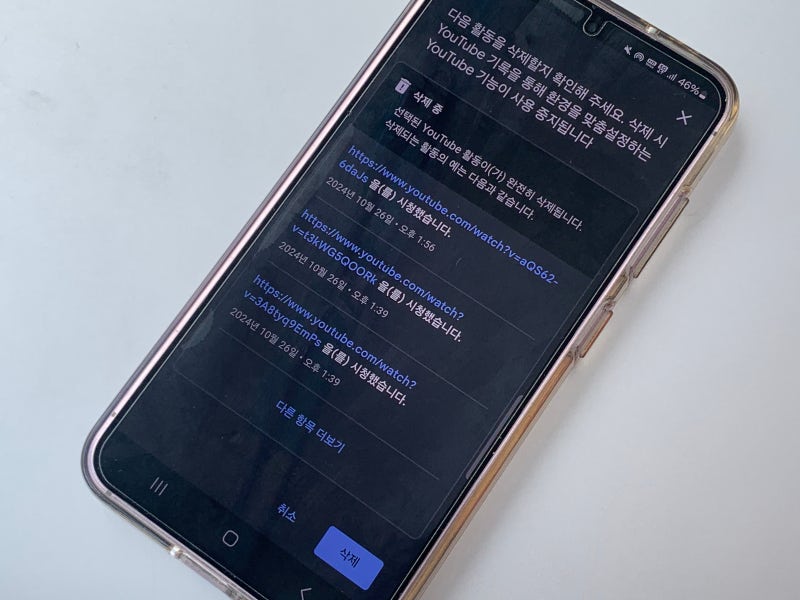 유튜브 검색기록 자동삭제 및 전체삭제 중지 방법은?