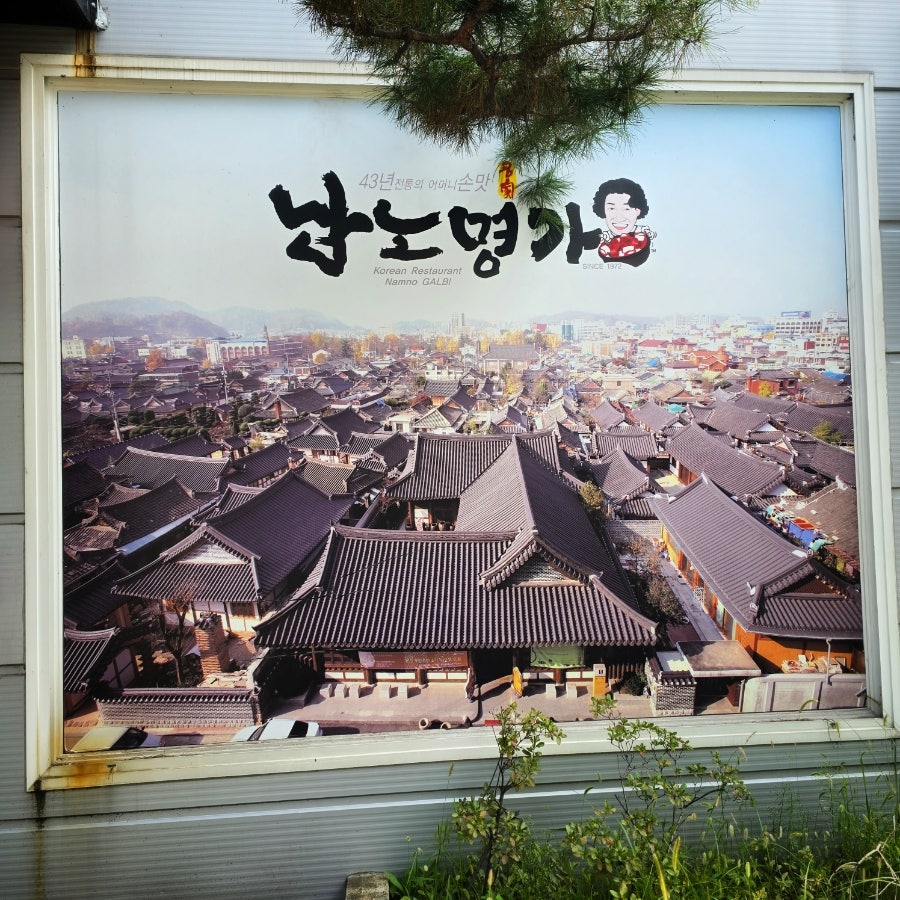 남노명가 중화산점 사진 3