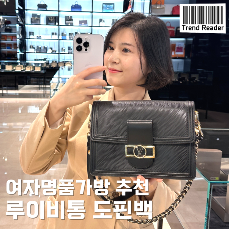  루이비통 가방 추천_여자명품가방의 성지인 캉카스백화점에서 도핀백 GET