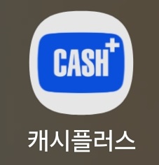  앱테크 앱 캐시플러스 사용 후기