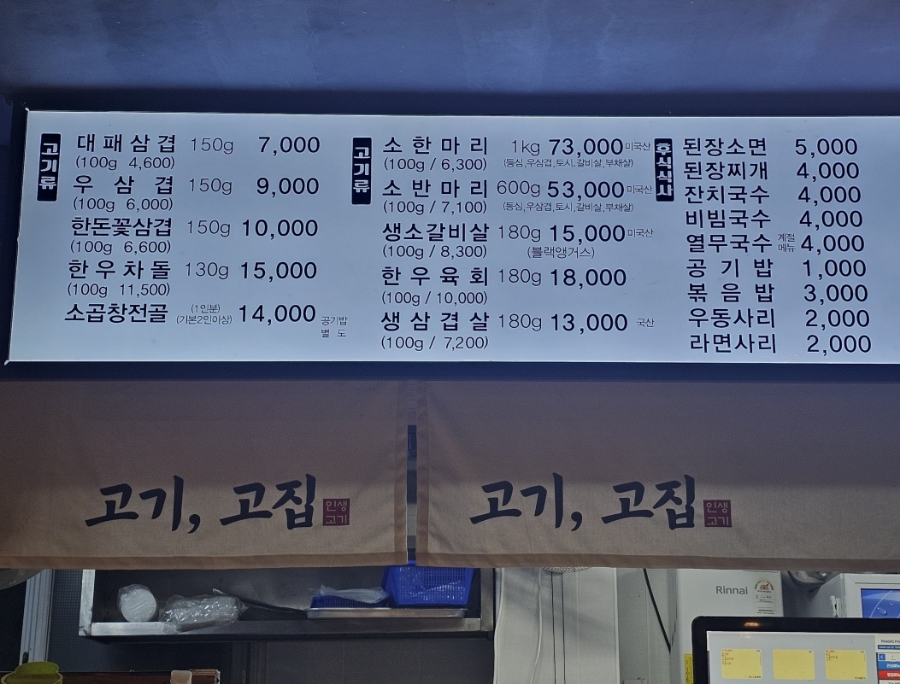 고기고집 사진 6