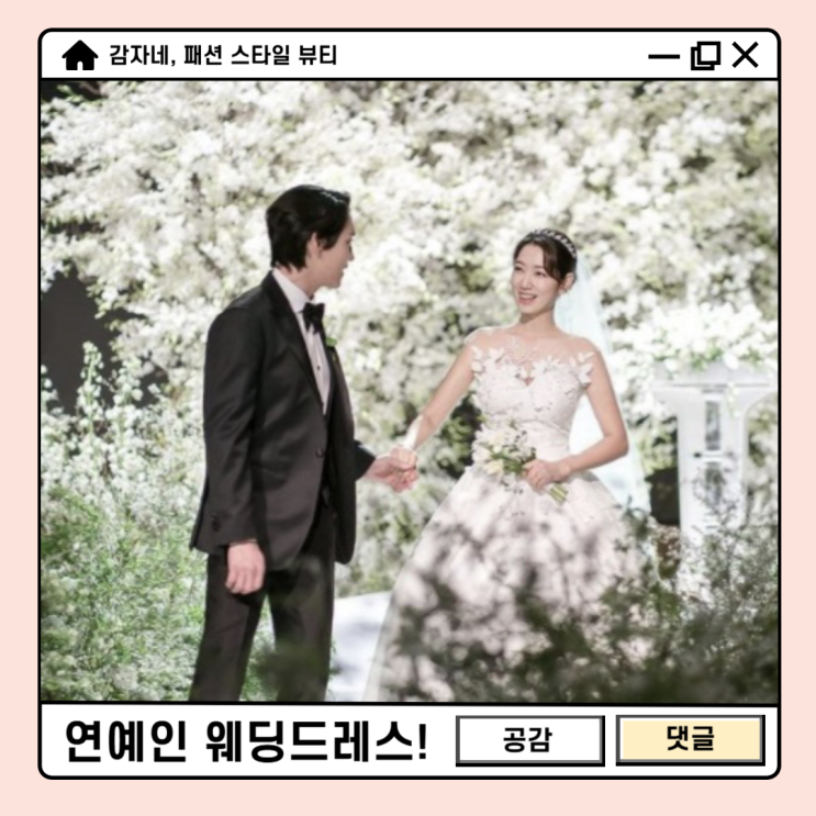최태준 박신혜 결혼 연예인 인기순위 벨라인 웨딩드레스 브랜드는?