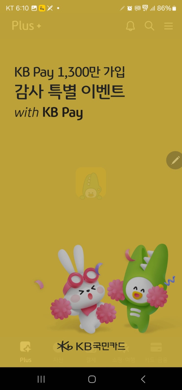  KB페이 오늘의퀴즈 10월26일 앱테크 퀴즈정답