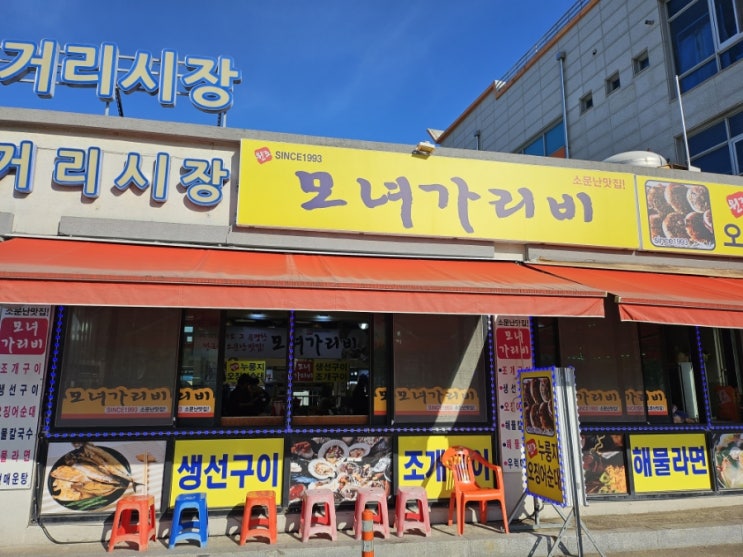  강원도 속초 대포항 맛집 "모녀가리비 누룽지 오징어순대" (feat.  아야진 해변)