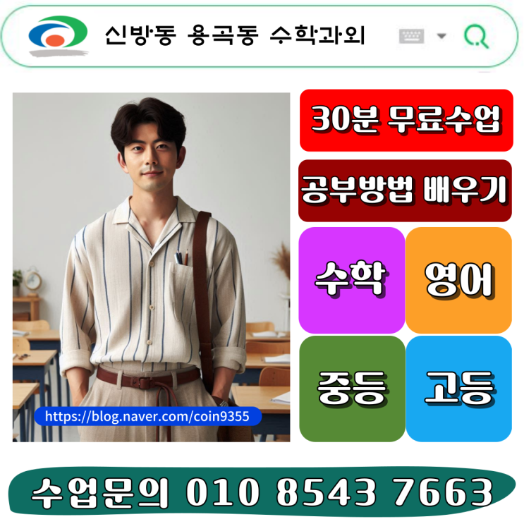  신방동 용곡동 고등수학과외 기말고사 확실한 등급상승
