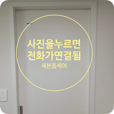 포켓슬라이딩도어 댐퍼교체